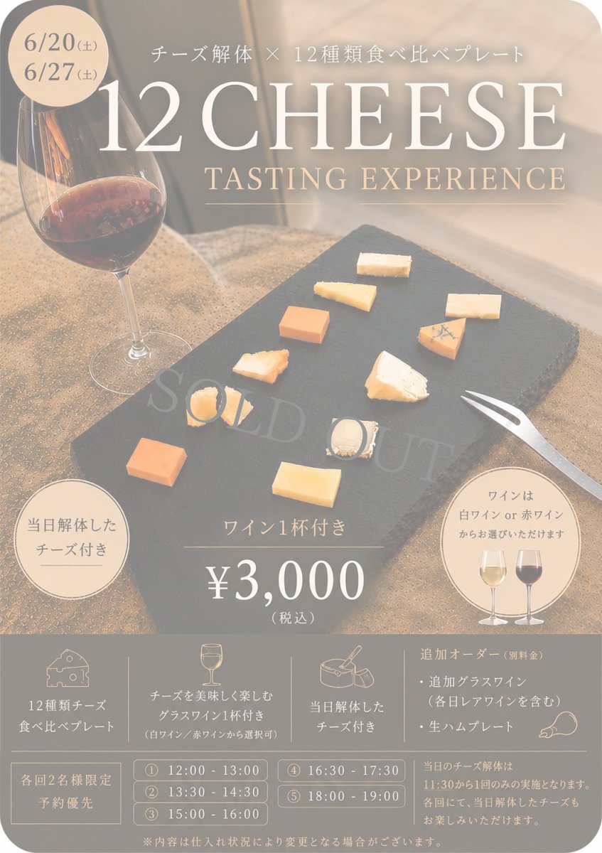 画像1: 《六本木ヒルズ店》6/20(土)27(土) チーズ解体 × 12種類チーズ食べ比べプレート (1)