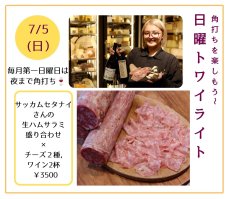 画像1: 《三軒茶屋本店》8/2(日) 角打ちを楽しもう〜 日曜トワイライト (1)