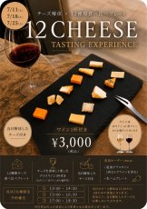 画像1: 《六本木ヒルズ店》7/11(土)18(土)25(土) チーズ解体 × 12種類チーズ食べ比べプレート (1)