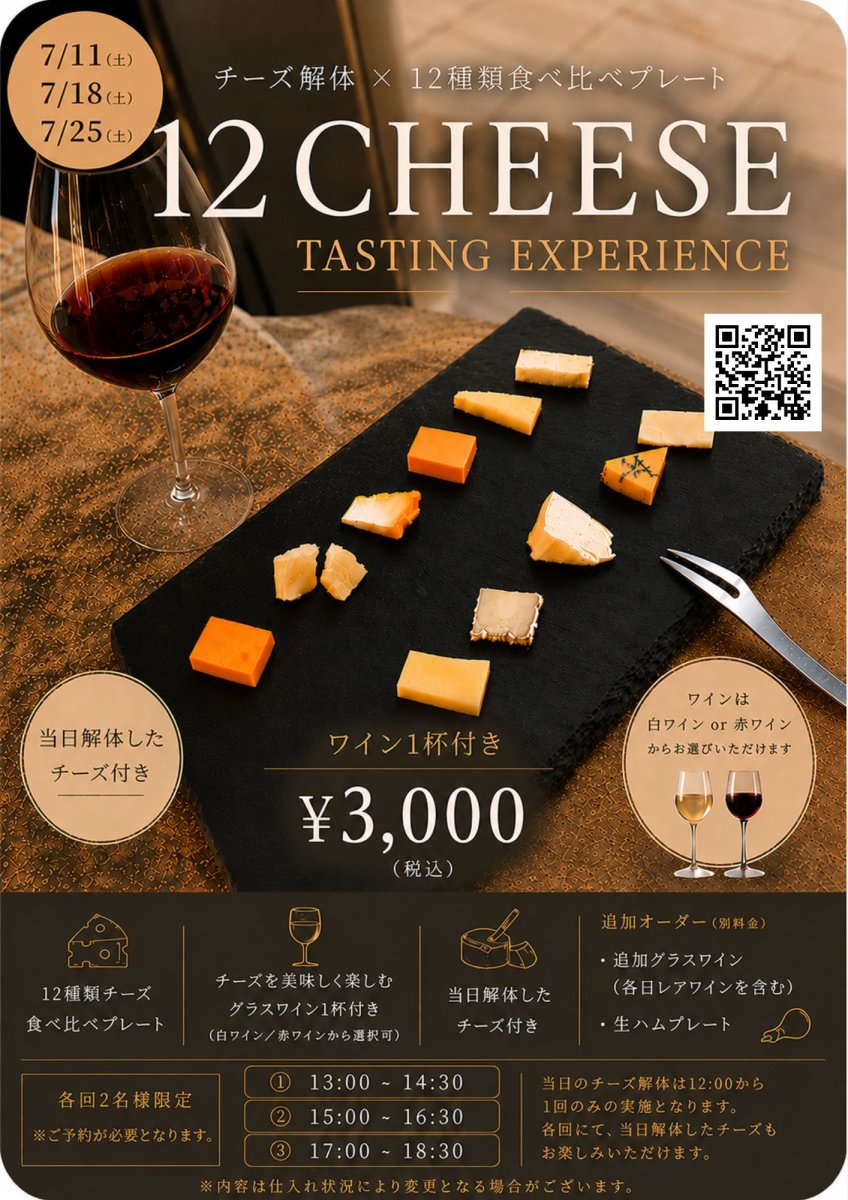 画像1: 《六本木ヒルズ店》7/11(土)18(土)25(土) チーズ解体 × 12種類チーズ食べ比べプレート (1)