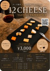 画像1: 《六本木ヒルズ店》7/11(土)18(土)25(土) チーズ解体 × 12種類チーズ食べ比べプレート (1)