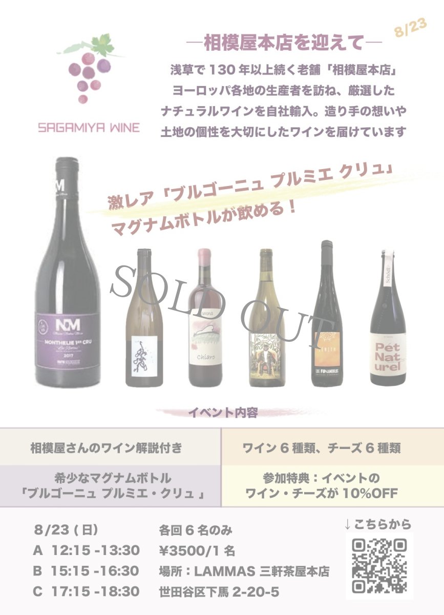 画像1: 《三軒茶屋本店》8/23(日) 相模屋本店を迎えて―ブルゴーニュと熟成チーズ (1)
