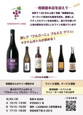 画像1: 《三軒茶屋本店》8/23(日) 相模屋本店を迎えて―ブルゴーニュと熟成チーズ (1)