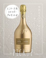 画像1: 【期間限定プロセッコ月間】ストッパー＆ミニチーズ付き◆サン・シモーネ  / ペルレ・ナオニス プロセッコ ブリュット ミッレジマート　〜今月のペアリングワイン〜 (1)