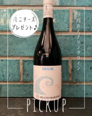 画像1: 【今月のペアリングワイン】◆ブーニョ・マルティノ / オリジン (1)