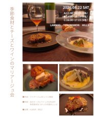 画像1: 《虎ノ門ヒルズ店》8月22日(土) 季節食材とチーズとワインのマリアージュ会 (1)