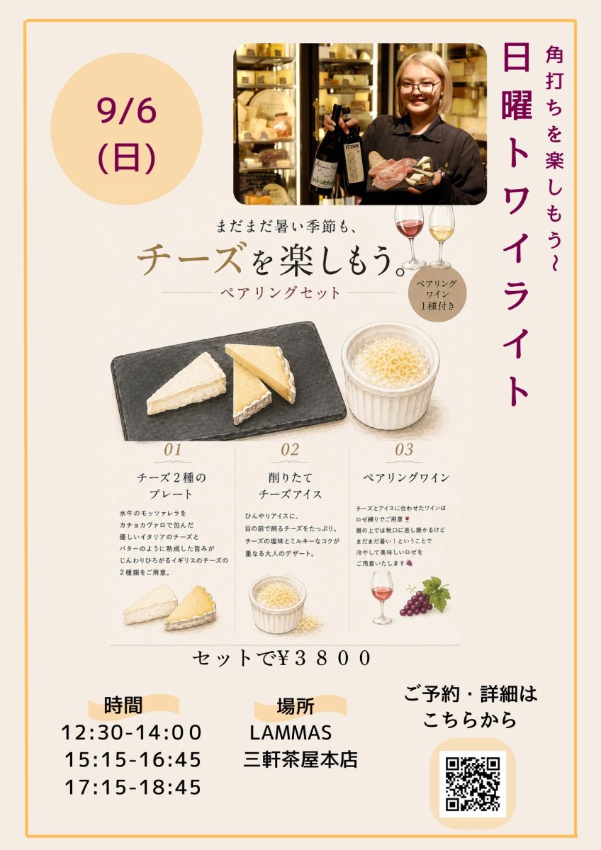 画像1: 《三軒茶屋本店》9/6(日) 角打ちを楽しもう〜 日曜トワイライト (1)