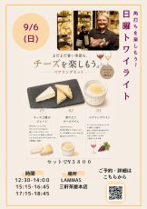 画像1: 《三軒茶屋本店》9/6(日) 角打ちを楽しもう〜 日曜トワイライト (1)