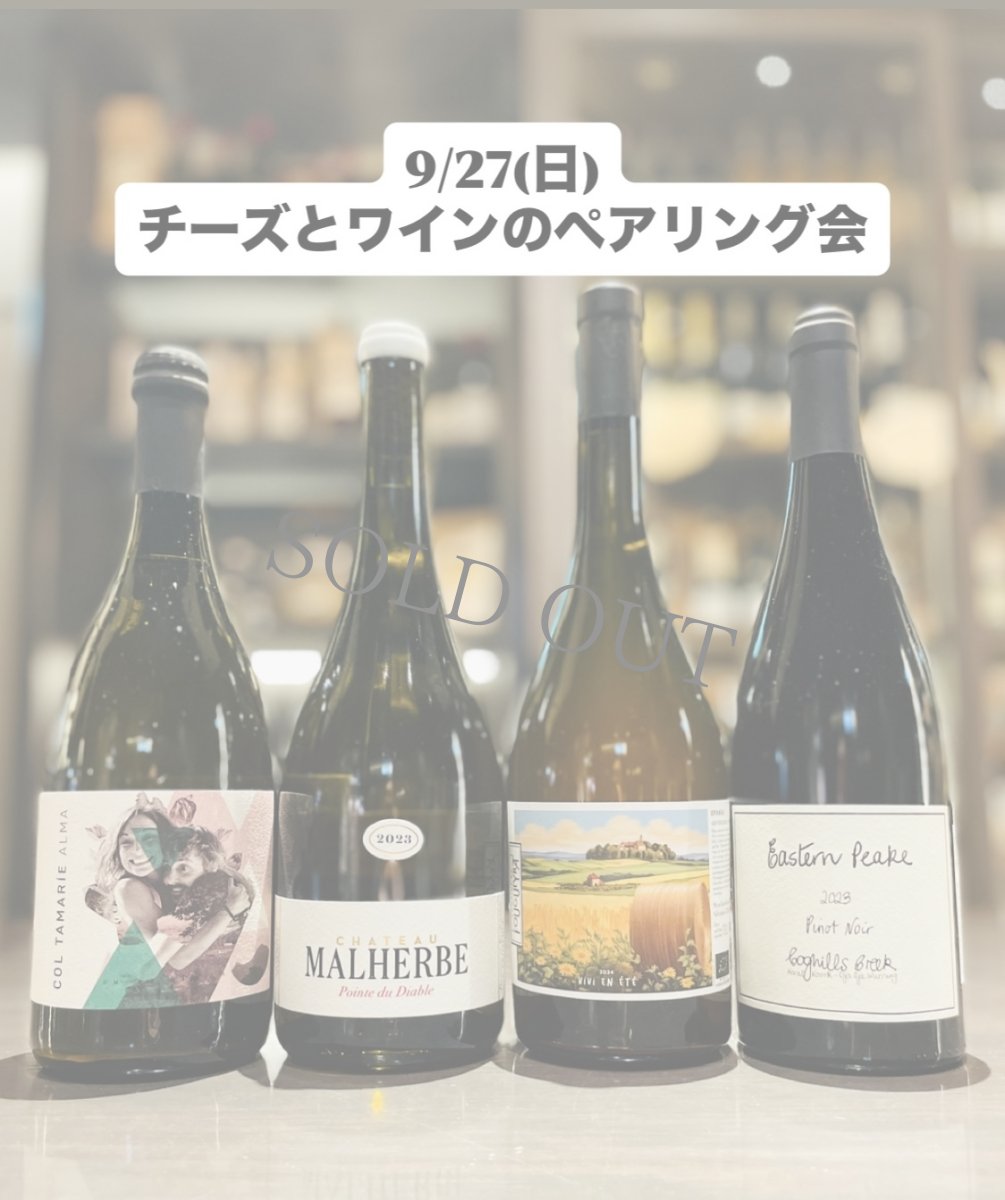 画像1: 《虎ノ門ヒルズ店》9月27日(日) LAMMAS チーズ＆ワイン ペアリング会 (1)