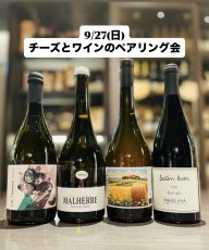 画像1: 《虎ノ門ヒルズ店》9月27日(日) LAMMAS チーズ＆ワイン ペアリング会 (1)