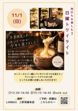 画像1: 《三軒茶屋本店》モンドールを楽しもう！　〜日曜トワイライト〜11/1(日)  (1)