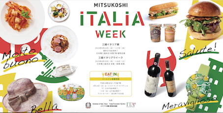 日本橋三越イタリア展に出店します！