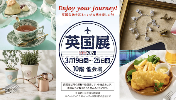 3月19日(木)〜3月25日(水)   ジェイアール名古屋タカシマヤ「英国展2026」  今年も出展します